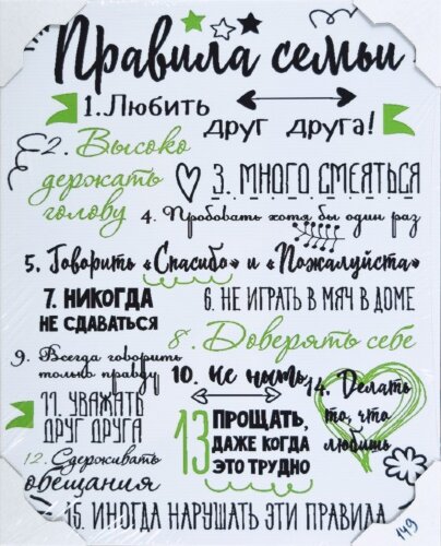 40*50 149 - Надписи [01098299] 40*50 149 - Надписи