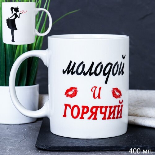 715582 (в уп.72шт.) - Кружка 400мл Молодой, горячи [01104897] 715582 (в уп.72шт.) - Кружка 400мл Молодой, горячий / G9-38 /, материал: керамика.