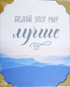 40*60 MG-063 - Надписи (Мотиватор) [01106258]