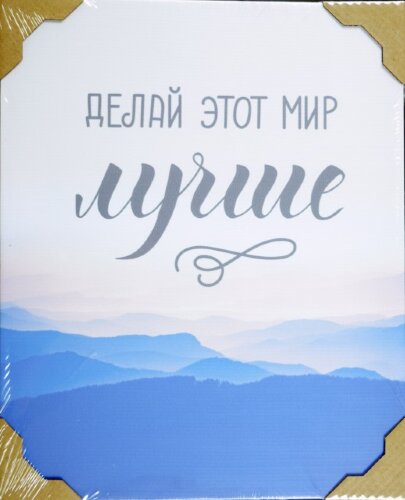 40*60 MG-063 - Надписи (Мотиватор) [01106258] 40*60 MG-063 - Надписи (Мотиватор)