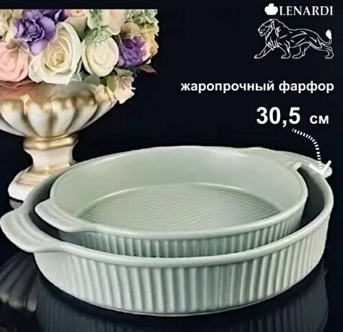 205-728 (в уп.12шт.) - Блюдо глубокое для запекани [01106128] 205-728 (в уп.12шт.) - Блюдо глубокое для запекания 30,5см в подарочной упаковке, материал: фарфор.