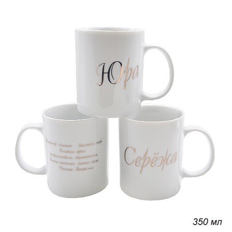 553343 (в уп.72шт.) - Кружка 300мл. Имена мужские [01074177] 553343 (в уп.72шт.) - Кружка 300мл. Имена мужские /A62-B/, материал: керамика.