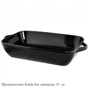 118-094 (в уп.8шт.) - Прямоугольное блюдо для запе [01108960]