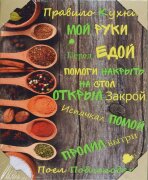 40*60 W-04 - Надписи (Мотиватор) [01103230]