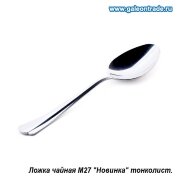 556548 (в уп.6/312шт.) - Ложка чайная 13,5см. /н03 [01095203]