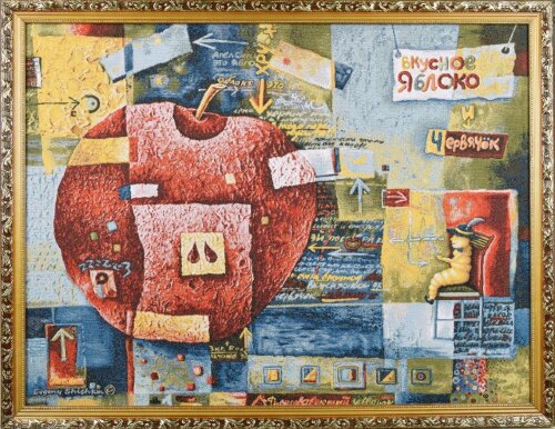 Z Вкусное яблоко (70*95) Г/Т, К4 [01095831] Z Вкусное яблоко (70*95) Г/Т, К4