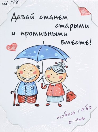 30*40 178 - Надписи [01099071] 30*40 178 - Надписи