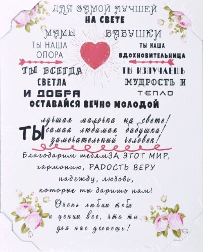 40*50 257 - Надписи [01102933] 40*50 257 - Надписи