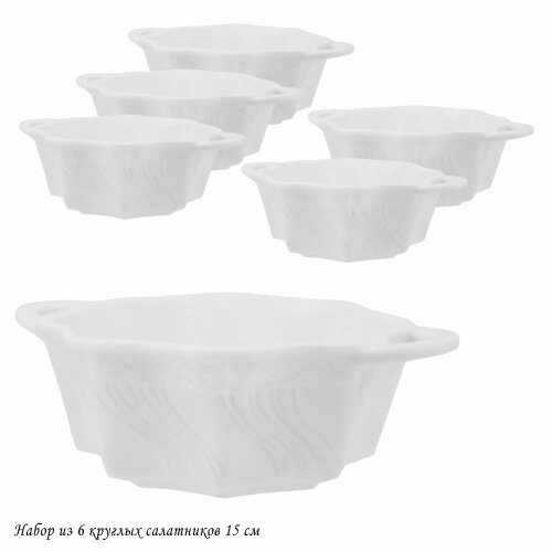 142-036 (в уп.6наб.) - Набор из 6 круглых салатник [01110478] 142-036 (в уп.6наб.) - Набор из 6 круглых салатников с ручками в подарочной упаковке, размер: 15,5х11,5х5,5см, материал: фарфор.