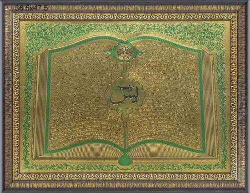 605704 (в уп.10шт.) - Картина Мусульманская 36,5х4 [01110731] 605704 (в уп.10шт.) - Картина Мусульманская 36,5х47,5см. / Y 14 /10200-3/, материал: пластик,стекло, двп.