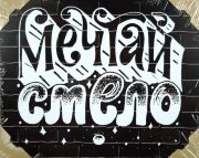 40*50 084 - Надписи [01106628]