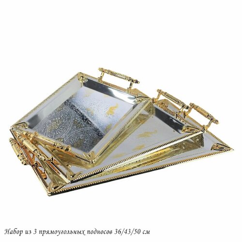 151-021 (в уп.6шт.) - Набор из 3 прямоугольных под [01107137] 151-021 (в уп.6шт.) - Набор из 3 прямоугольных подносов в подарочной упаковке, размер: 36/43/50см, материал: нержавеющая сталь.