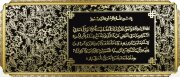 60*120 МБ3 - Картина бархатная мусульманская [01091024]