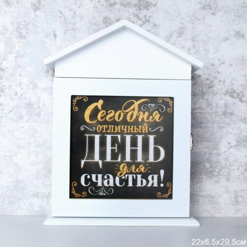 729209 (в уп.24шт.) - Ключница 22х6,5х29,5см. День [01108158] 729209 (в уп.24шт.) - Ключница 22х6,5х29,5см. День Счастья / GVT-900 /, материал: дерево.