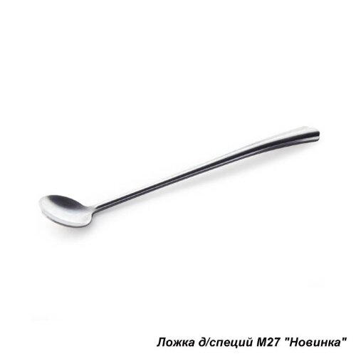 572878 (в уп.600шт.) - Ложка для специй Новинка М2 [01108874] 572878 (в уп.600шт.) - Ложка для специй Новинка М27 /м27/1/, материал: коррозийно стойкая сталь.