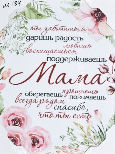 30*40 184 - Надписи [01099072] 30*40 184 - Надписи