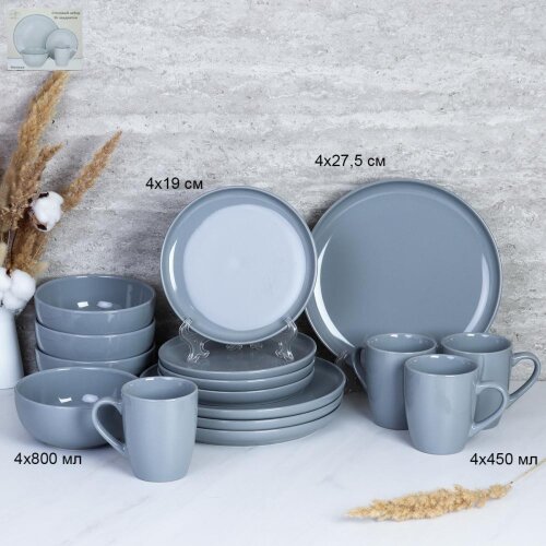 728421 (в уп.2наб.) - Столовый набор 16пр. / YF800 [01107659] 728421 (в уп.2наб.) - Столовый набор 16пр. / YF8002 / (Салатник 800мл. - 4шт, кружка 450мл. - 4шт, тарелка 19см. - 4шт, тарелка 27,5см. - 4шт.), материал: керамика.
