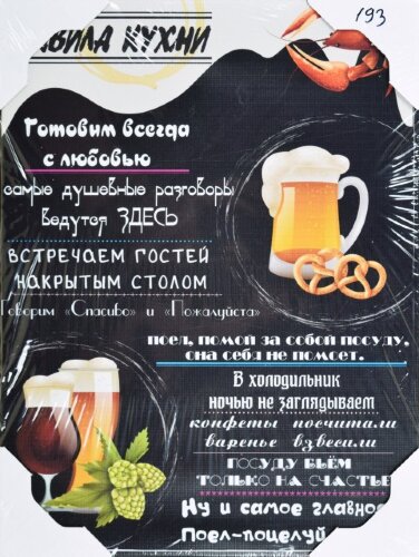 30*40 193 - Надписи [01102990] 30*40 193 - Надписи