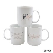 553343 (в уп.72шт.) - Кружка 300мл. Имена мужские [01074177]