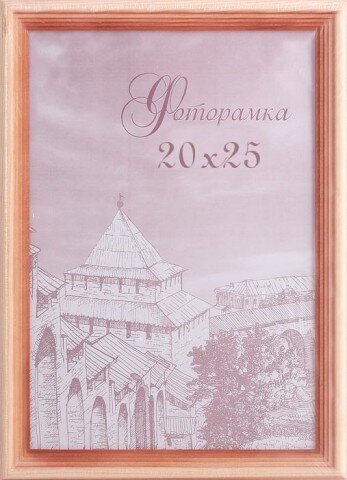 133060 (в кор.25шт.) - Фоторамка 20х25см. / с20 /с [01069163] 133060 (в кор.25шт.) - Фоторамка 20х25см. / с20 /сосна, материал: пластик, стекло, двп.