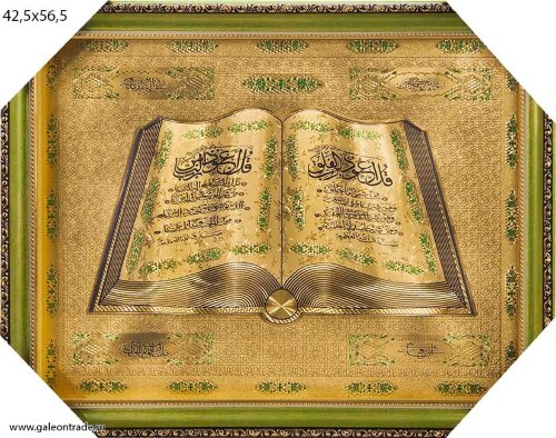 614664 (в уп.10шт.) - Картина Мусульманская объёмн [01110732] 614664 (в уп.10шт.) - Картина Мусульманская объёмная 42,5х56,5см. / Y10/10200-1/, материал: пластик, стекло, двп.