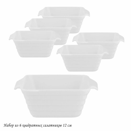 142-042 (в уп.8наб.) - Набор из 6 квадратных салат [01110479] 142-042 (в уп.8наб.) - Набор из 6 квадратных салатников с ручками в подарочной упаковке, размер: 12х10х4,5см, материал: фарфор.
