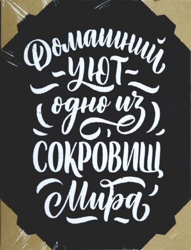 30*40 085 - Надписи [01106651] 30*40 085 - Надписи