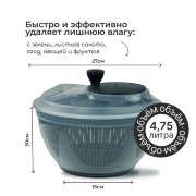 540370-РСВ (в уп.6шт.) - Сушилка для салата 4,75л, [01053836]
