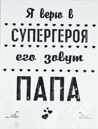 30*40 31 - Надписи [01091924] 30*40 31 - Надписи