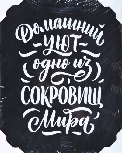 40*50 085 - Надписи [01096722] 40*50 085 - Надписи