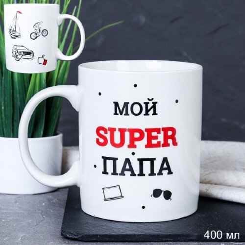 715574 (в уп.72шт.) - Кружка 400мл. Мой супер папа [01104895] 715574 (в уп.72шт.) - Кружка 400мл. Мой супер папа / G9-32 /, материал: керамика.
