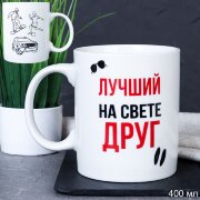 715575 (в уп.72шт.) - Кружка 400мл. Лучший на свет [01107843]