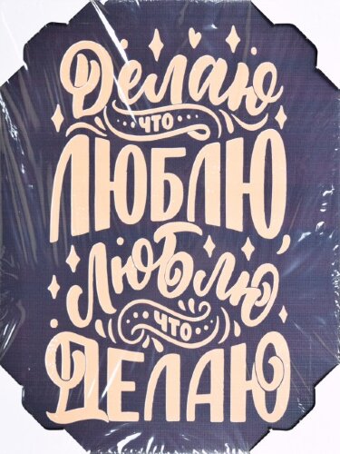 30*40 125 - Надписи [01102999] 30*40 125 - Надписи