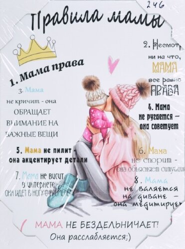 30*40 246 - Надписи [01102974] 30*40 246 - Надписи