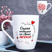 715599 (в уп.12/72шт.) - Кружка 400мл. Самая любим [01105001]