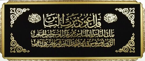 60*120 МБ1 - Картина бархатная мусульманская [01091021] 60*120 МБ1 - Картина бархатная мусульманская