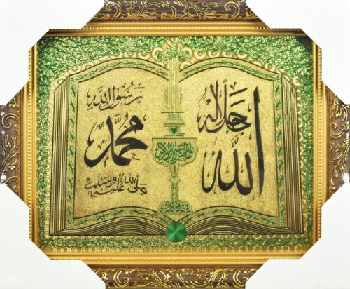 25*30 М5 - Репродукция картины мусульманская [01090784] 25*30 М5 - Репродукция картины мусульманская