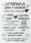 50*70 8 - Надписи [01091960]