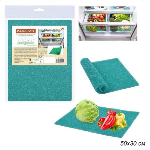 608431 (в уп.150шт.) - Коврик антибактериальный в [01094623] 608431 (в уп.150шт.) - Коврик антибактериальный в холодильник /МГ76-58/, размер: 50х30см, материал: полимер.