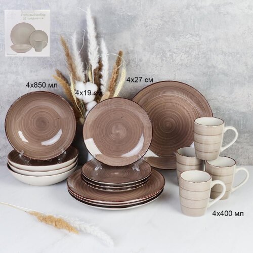 737164 (в уп.2наб.) - Столовый набор 16пр. /WHP24- [01109577] 737164 (в уп.2наб.) - Столовый набор 16пр. /WHP24-0120B/ (4 тарелки 27см, 4 тарелки 19см, 4 салатника 850мл, 4 кружки 400мл.), материал: керамика.